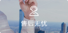 在线客服,7*24小时无忧售后